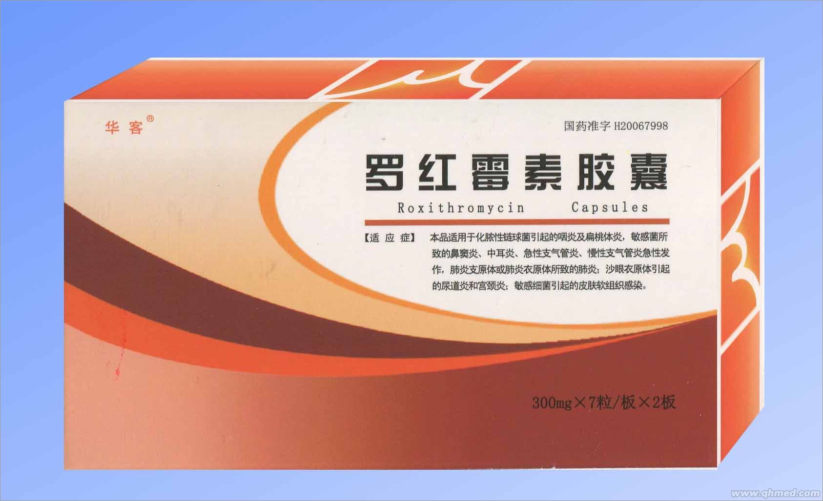 罗红霉素胶囊 