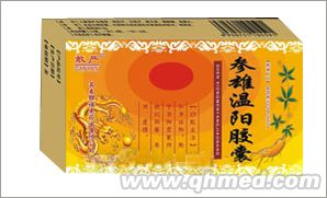 点击放大 参雄温阳胶囊
