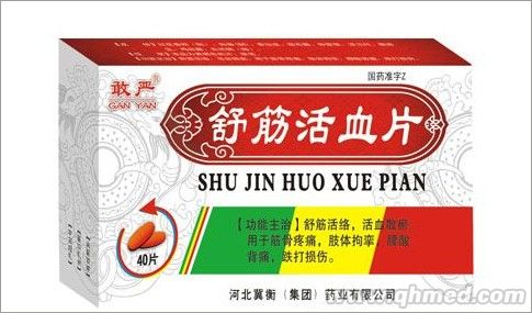 点击放大 舒筋活血片