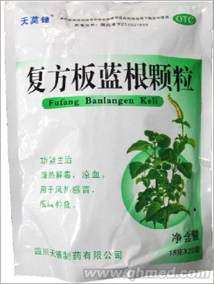 点击放大 复方板蓝根颗粒