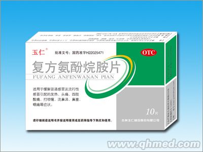 复方氨酚烷胺片 