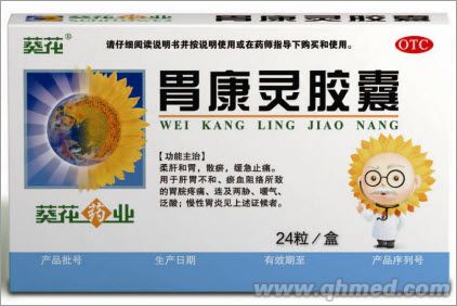 点击放大 胃康灵胶囊
