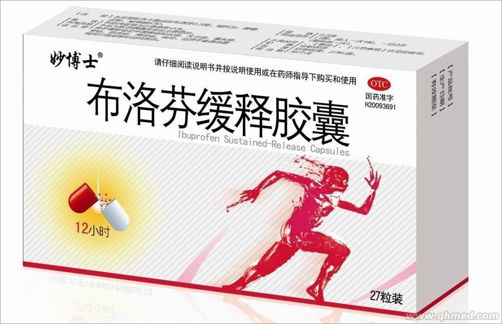 布洛芬缓释胶囊 布洛芬缓释胶囊