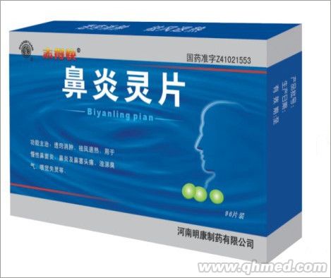 鼻炎灵片 