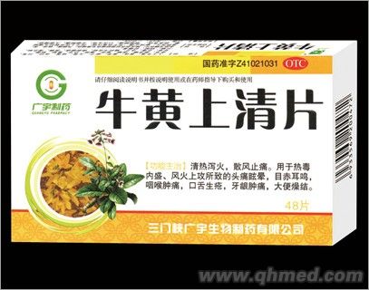 牛黄上清片 