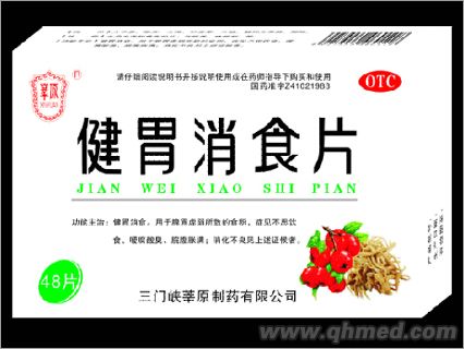 点击放大 健胃消食片