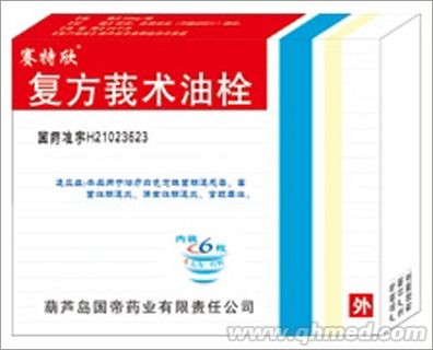 复方莪术油栓 