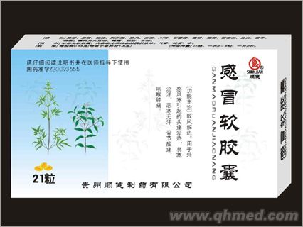 感冒软胶囊 