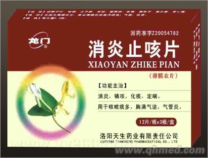点击放大 消炎止咳片