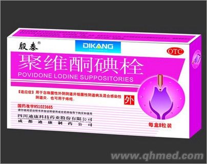 聚维酮碘栓 