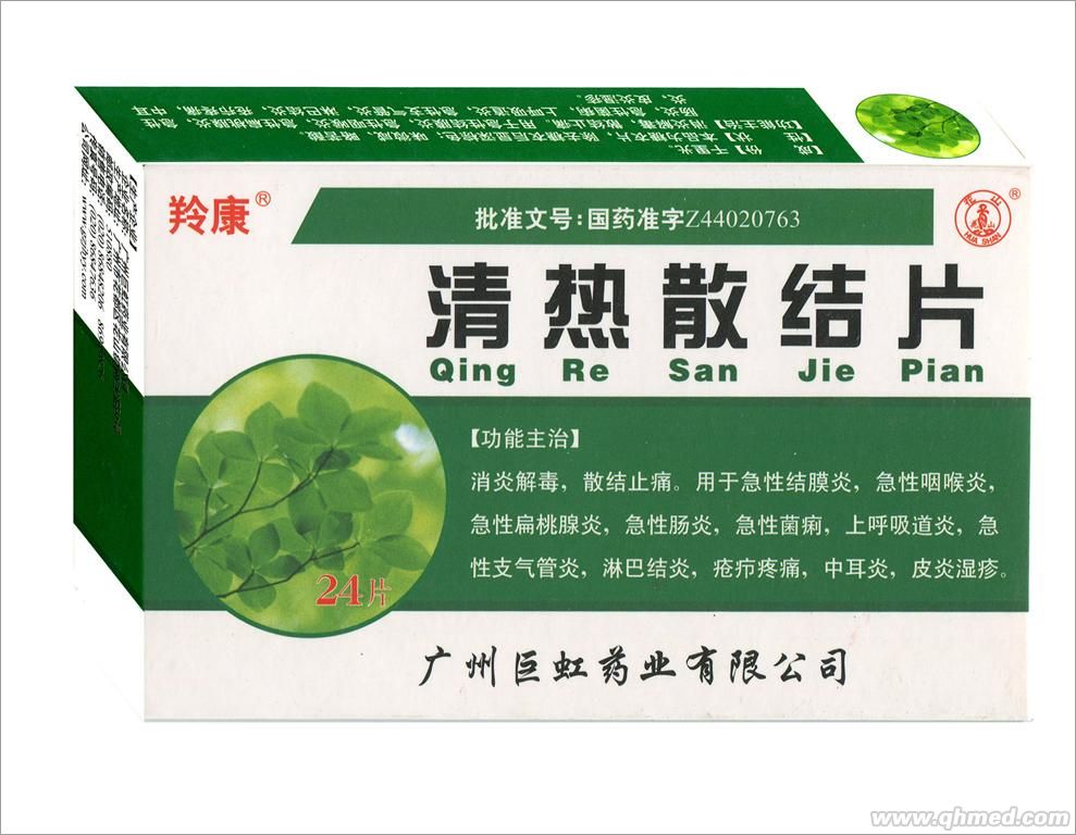 点击放大 清热散结片