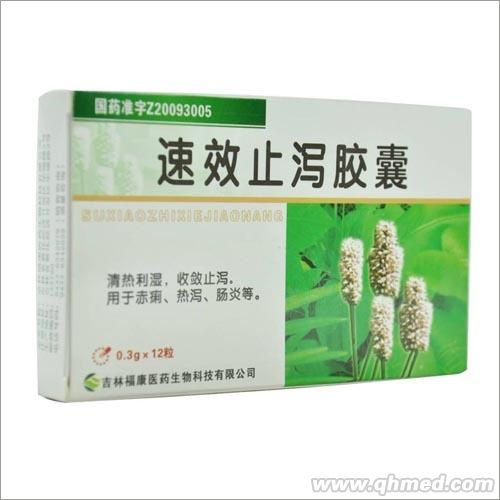 速效止泻胶囊 