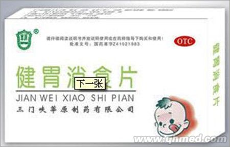 点击放大 健胃消食片