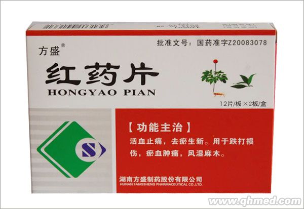 点击放大 红药片