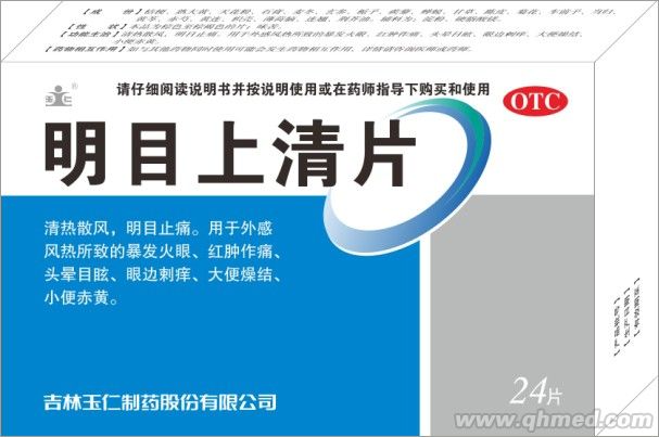 点击放大 明目上清片