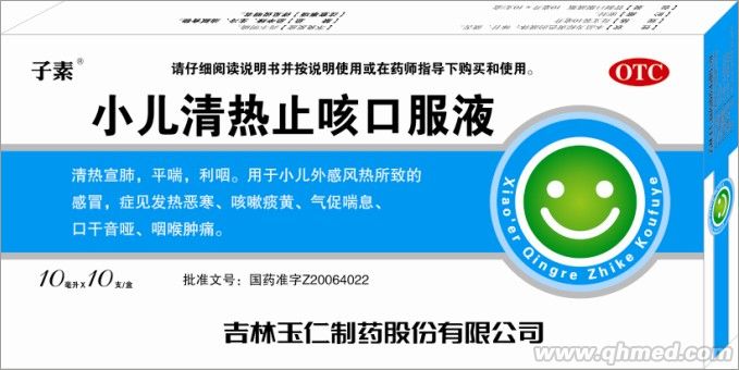 小儿清热止咳口服液 