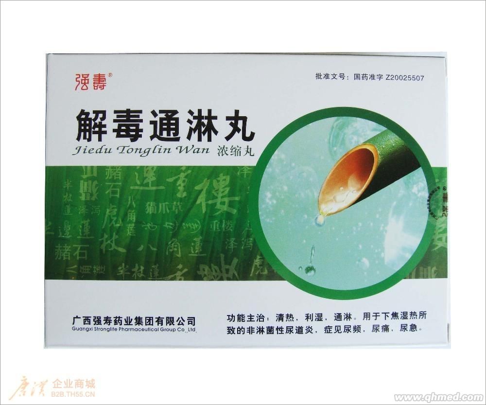 点击放大 解毒通淋丸