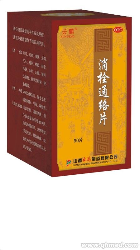 点击放大 消栓通络片 消栓通络片