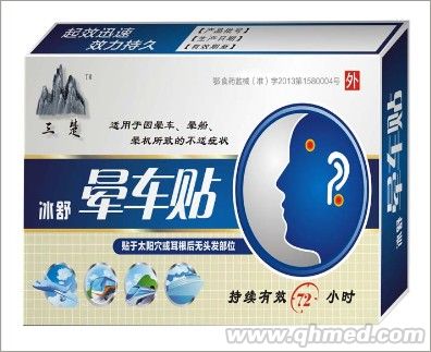 点击放大 冰舒晕车贴 活血止痛膏