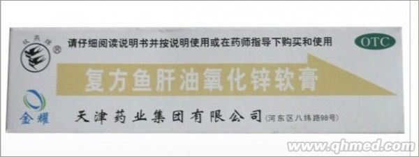 复方鱼肝油氧化锌软膏 