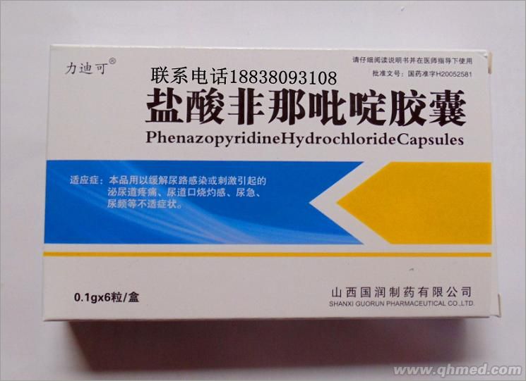 点击放大 盐酸非那吡啶胶囊 盐酸非那吡啶胶囊