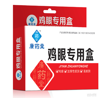 鸡眼专用盒 