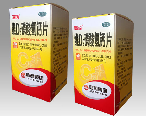 点击放大 维D2磷酸氢钙片