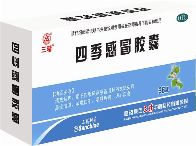 四季感冒胶囊 