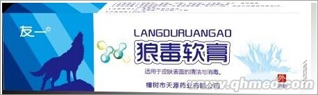 狼毒软膏 