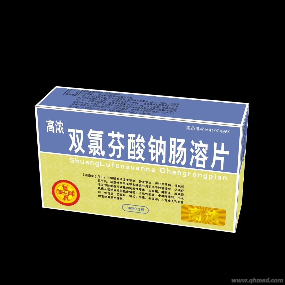 双氯芬酸钠肠溶片 