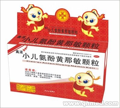 小儿氨酚黄那敏颗粒 
