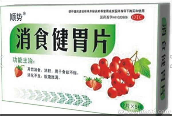点击放大 消食健胃片