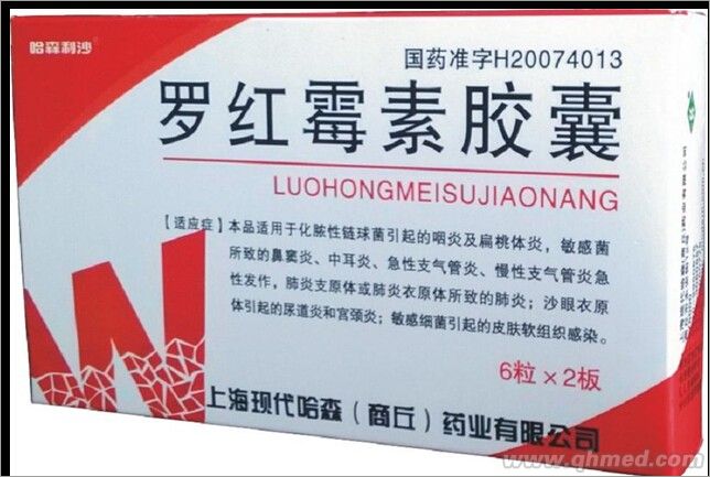 点击放大 罗红霉素胶囊