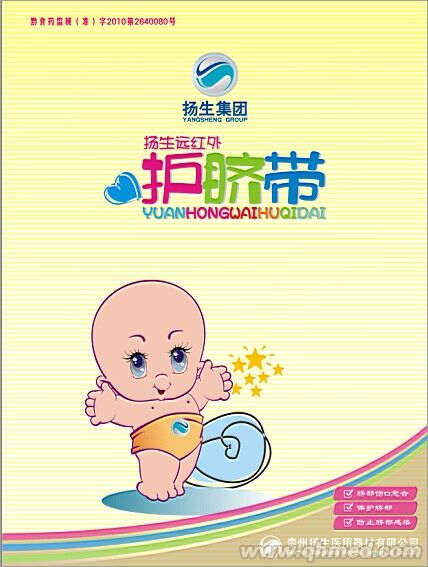 点击放大 扬生远红外护脐带 脐愈舒