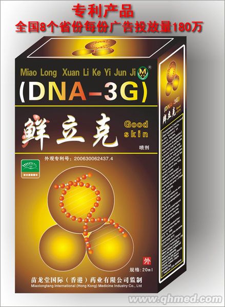 点击放大 癣立克喷剂