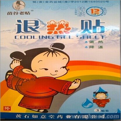 退热贴，小儿退热贴，降温贴 退热贴