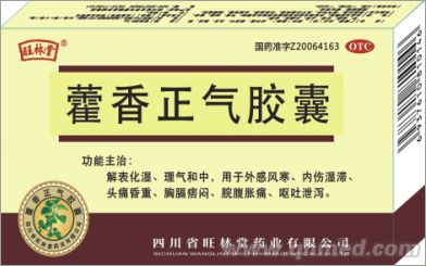 藿香正气胶囊 