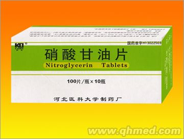 点击放大 硝酸甘油片