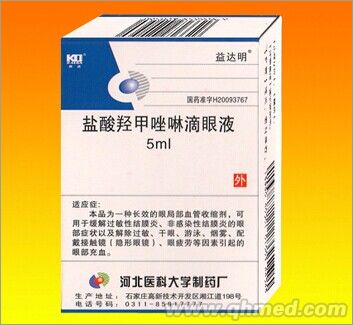 盐酸羟甲唑啉滴眼液 