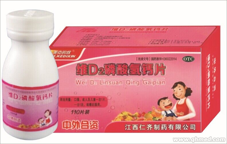 维d2磷酸氢钙片 维d2磷酸氢钙片
