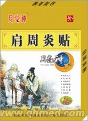 点击放大 肩周炎贴