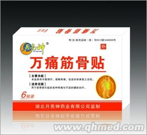 点击放大 万痛筋骨贴