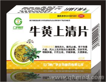 牛黄上清片 