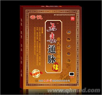 五毒通脉贴 