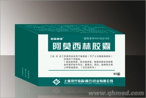 点击放大 阿莫西林胶囊