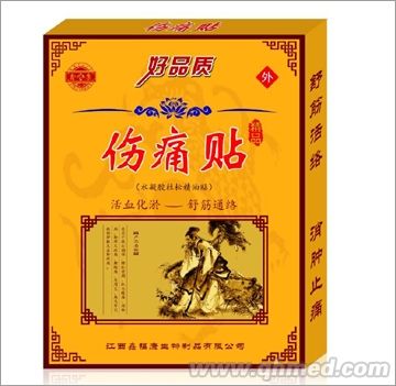 伤痛贴 