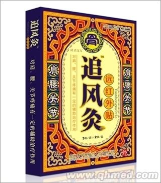 追风灸远红外贴 