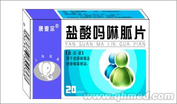 盐酸吗啉胍片 