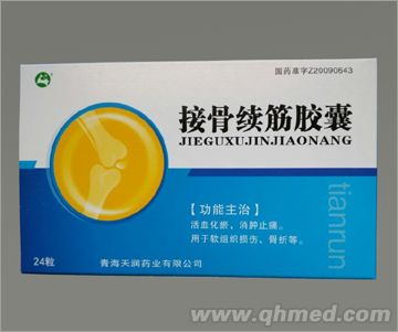 接骨续筋胶囊 