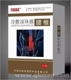 点击放大 腰椎型冷敷滚珠器/润寿堂牌/液体膏药 腰椎型冷敷滚珠器